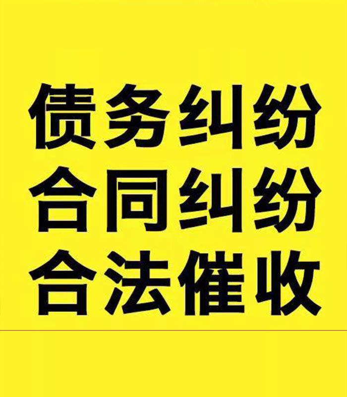 铁山专业要账公司