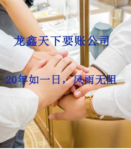 铁山要账公司